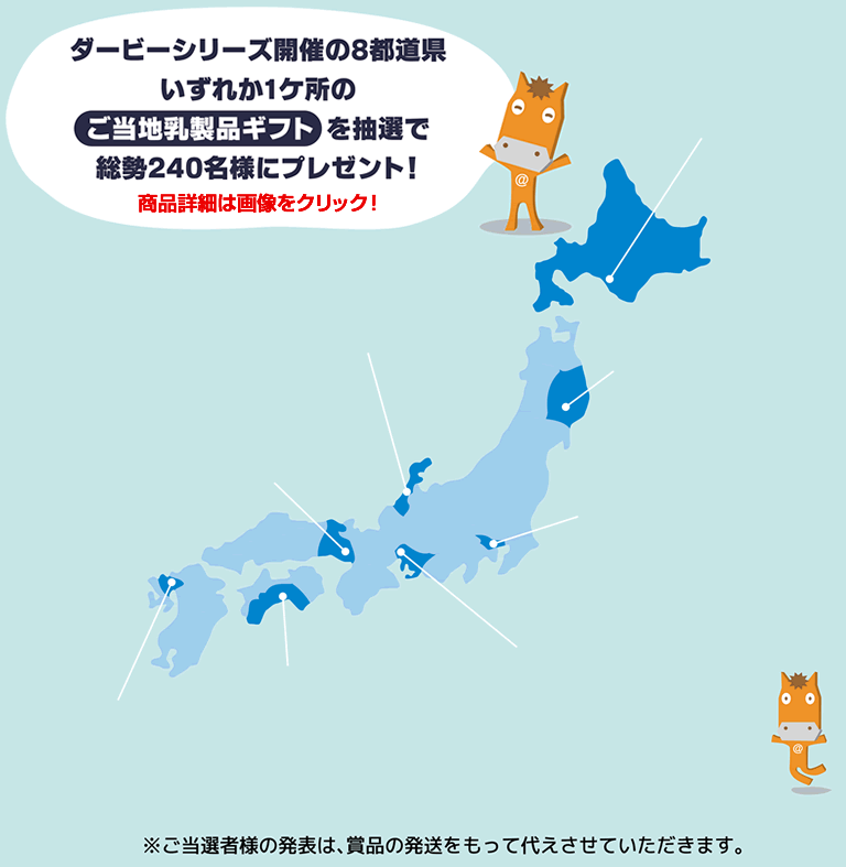 WEB限定 畜産フェア KEIBA♥CHIKUSAN ダービーシリーズ2023開催
