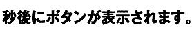 カウントダウン表示