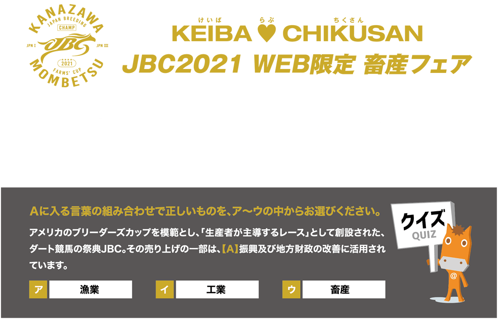 JBC2021 WEB限定 畜産フェアプレゼントキャンペーン