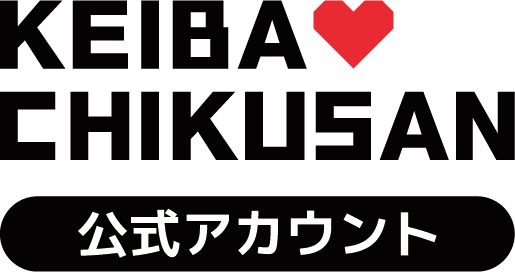 KEIBA♥CHIKUSAN X公式アカウント