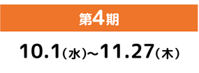 第4期