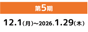 第5期