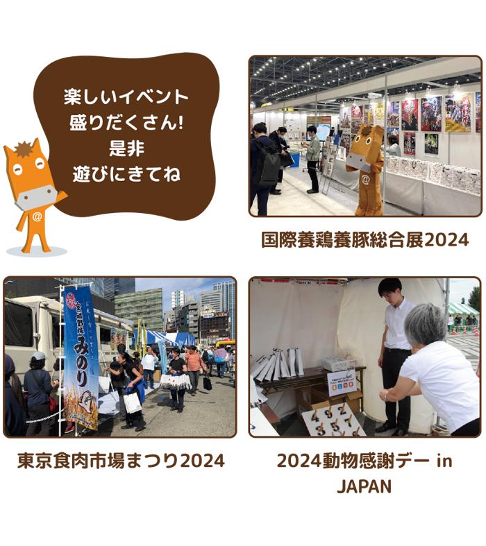 畜産フェアの実施