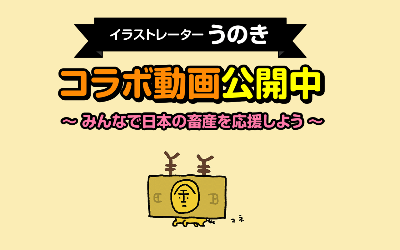 畜産クイズキャンペーン