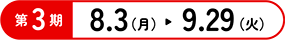 第3期