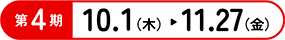 第4期
