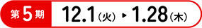 第5期