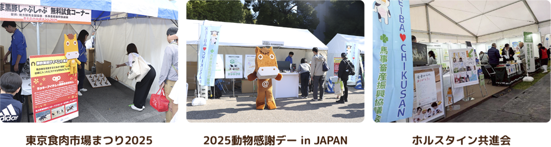 畜産フェアの実施