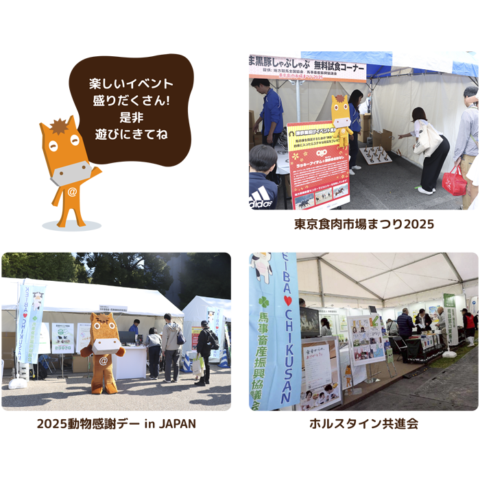 畜産フェアの実施