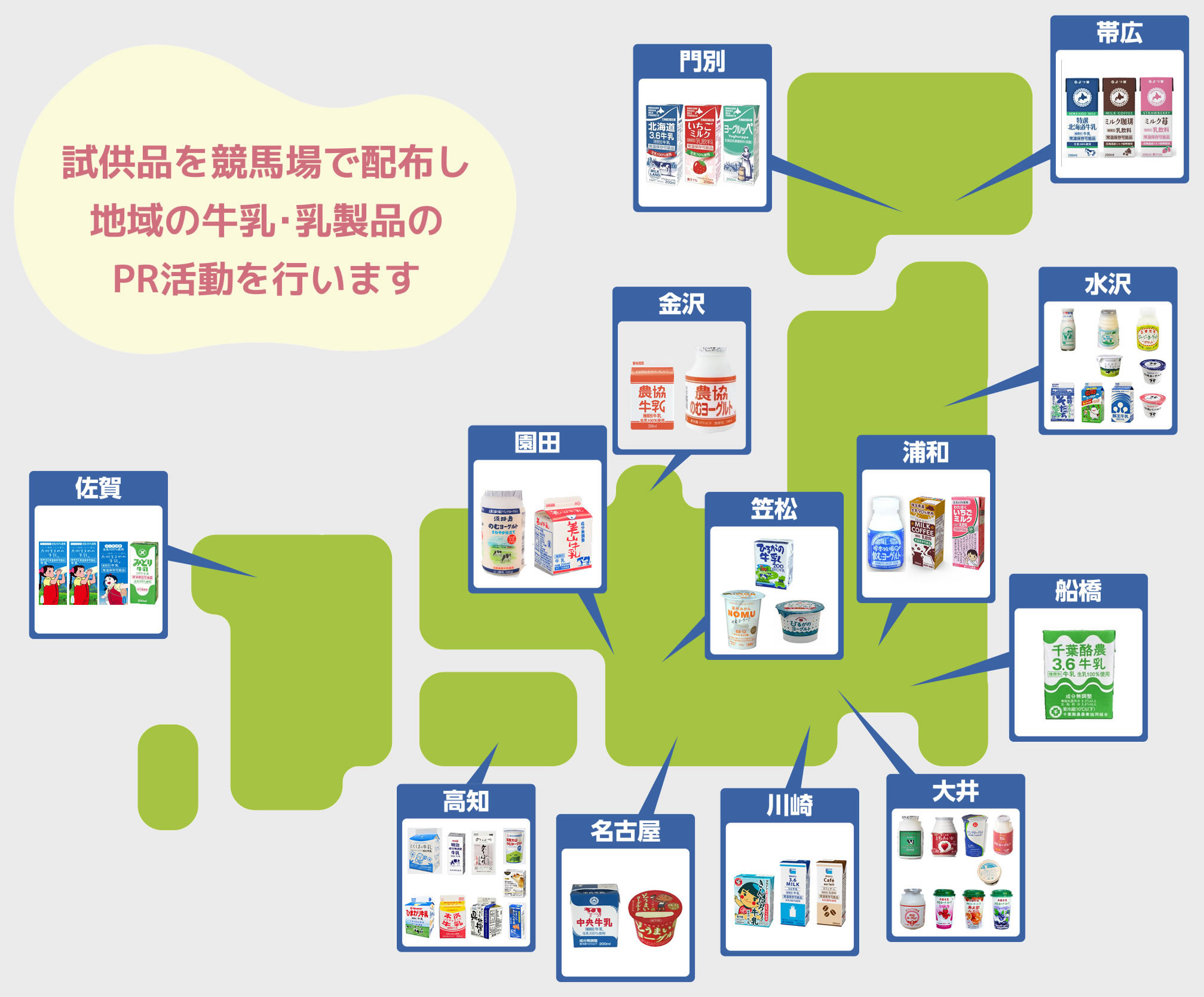 試供品配布マップ