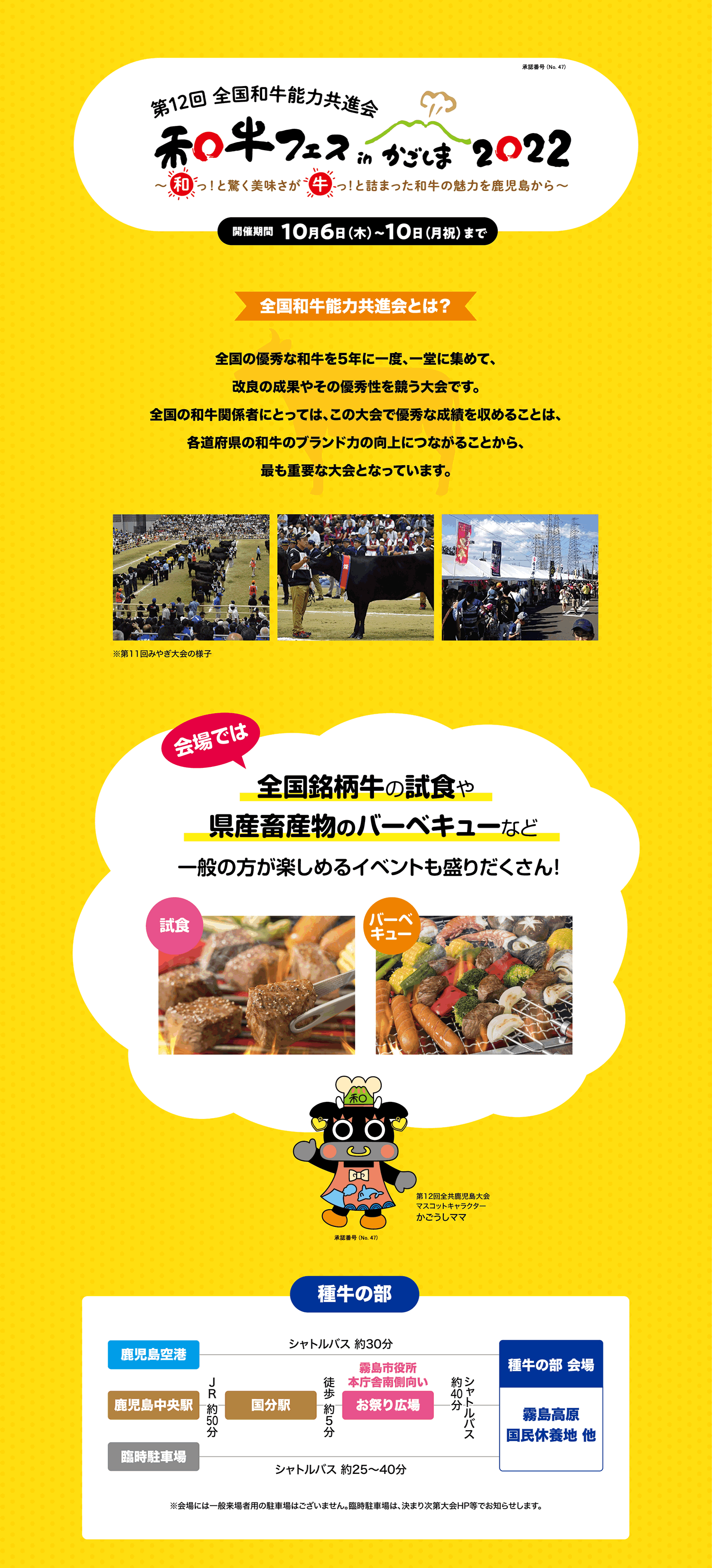 和牛フェス in かごしま2022について、もっと詳しく