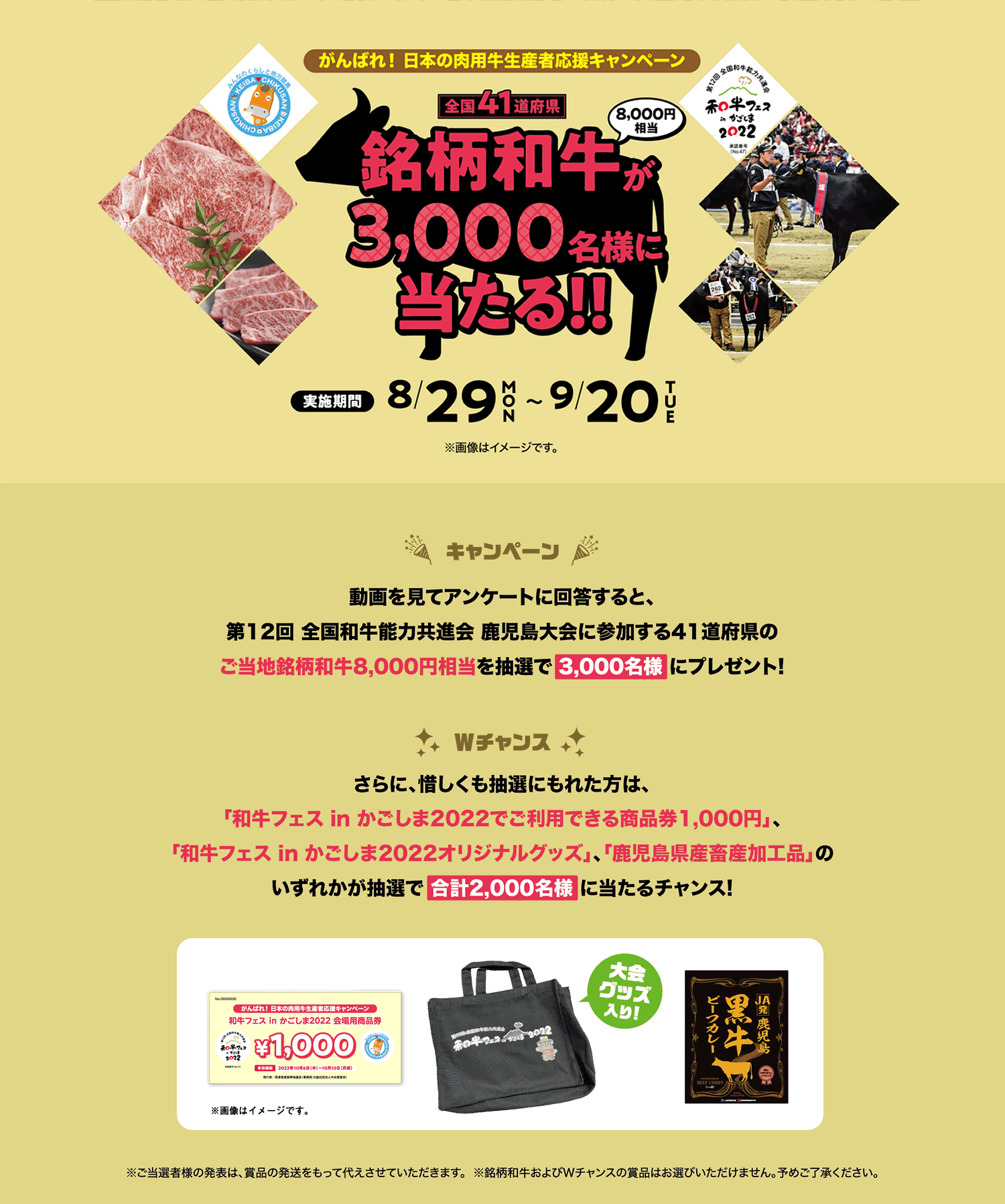 がんばれ！日本の肉用牛生産者応援キャンペーン